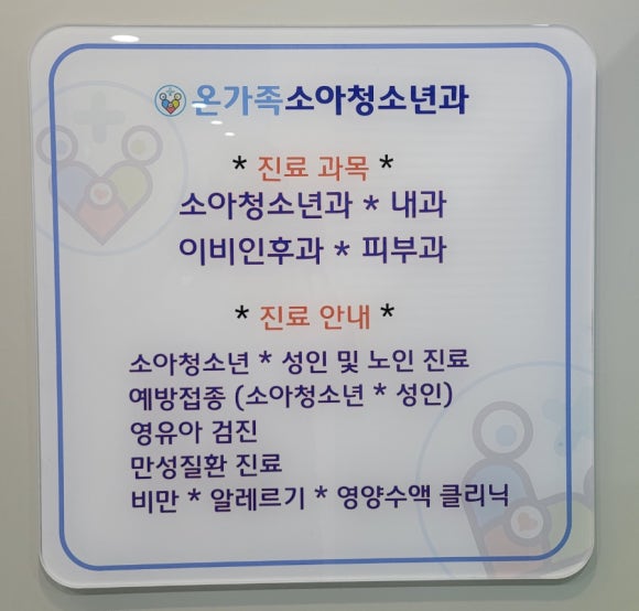 온가족소아청소년과의원 이미지