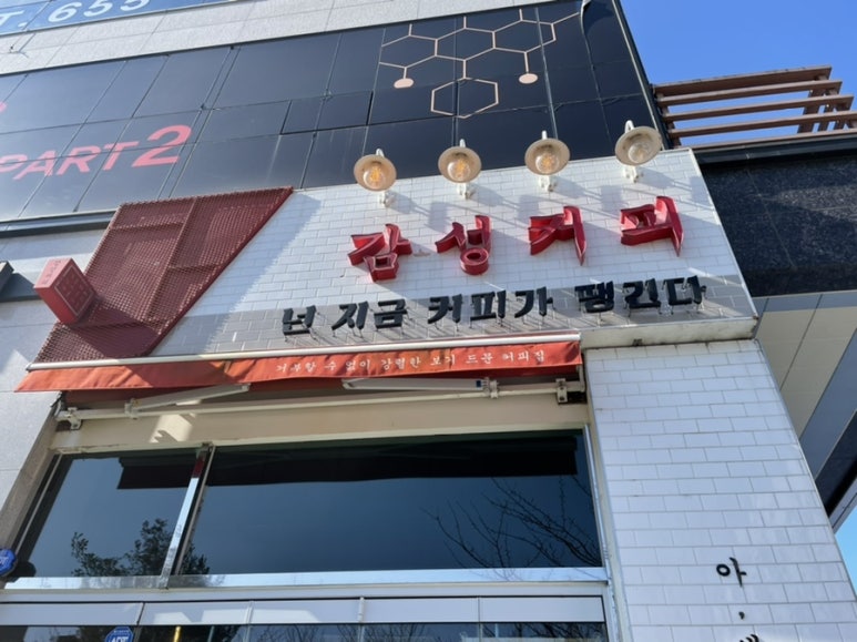 감성커피평택법원점 이미지