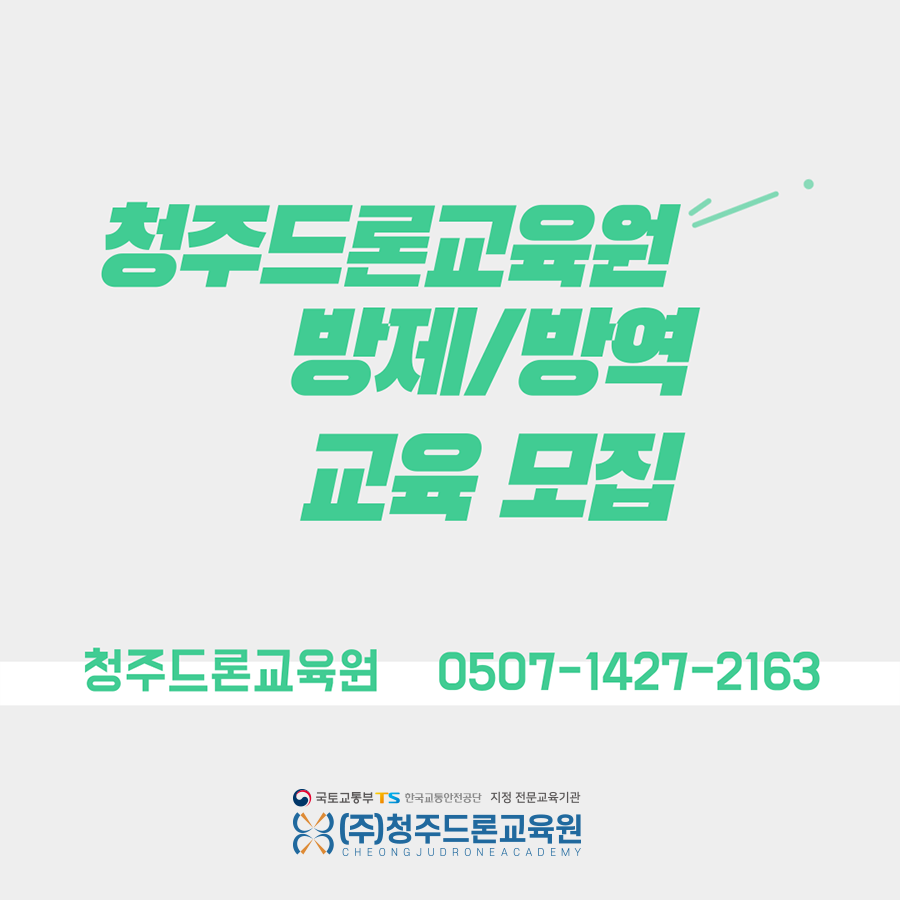 충북미래드론전문교육원 이미지
