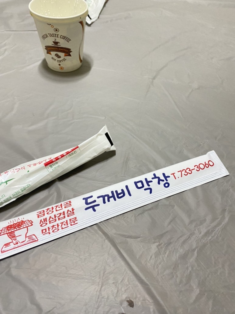두꺼비막창 이미지