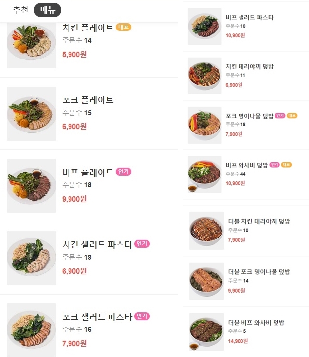 프레퍼스다이어트푸드 이미지