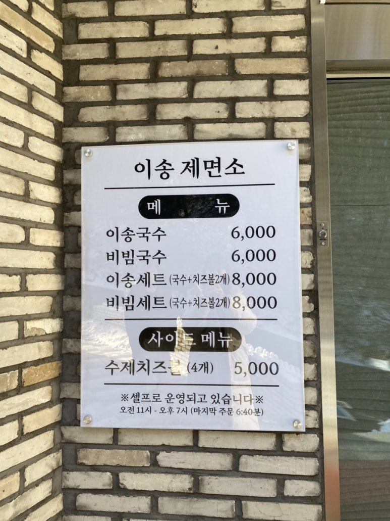 이송제면소 이미지