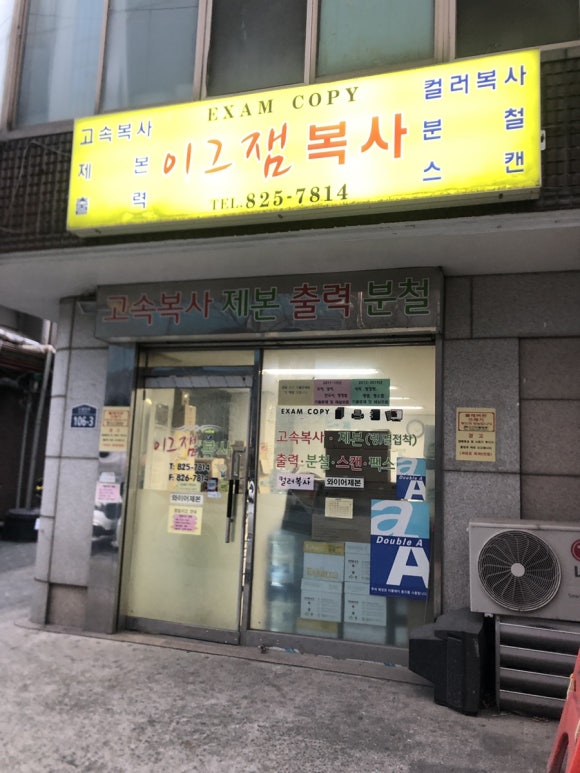 이그잼복사 이미지