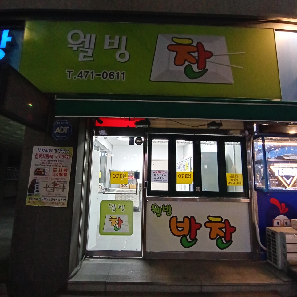 웰빙찬 이미지