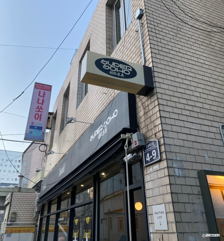 수퍼소호 이미지
