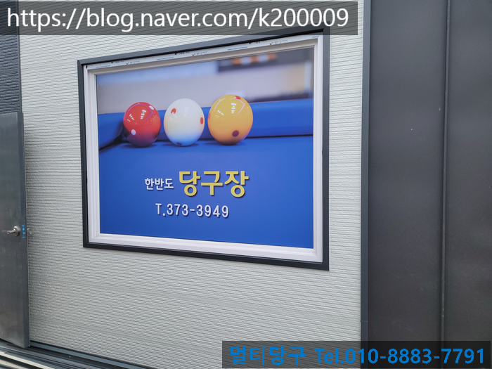 오페라당구장 이미지