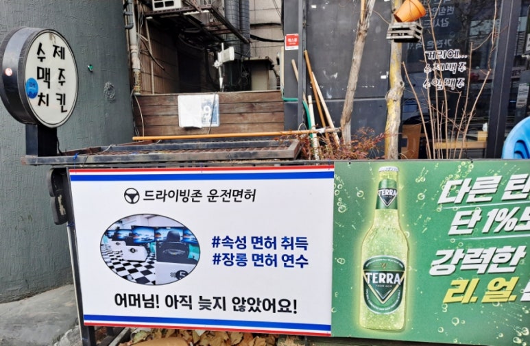 목동실내운전면허드라이빙존 이미지
