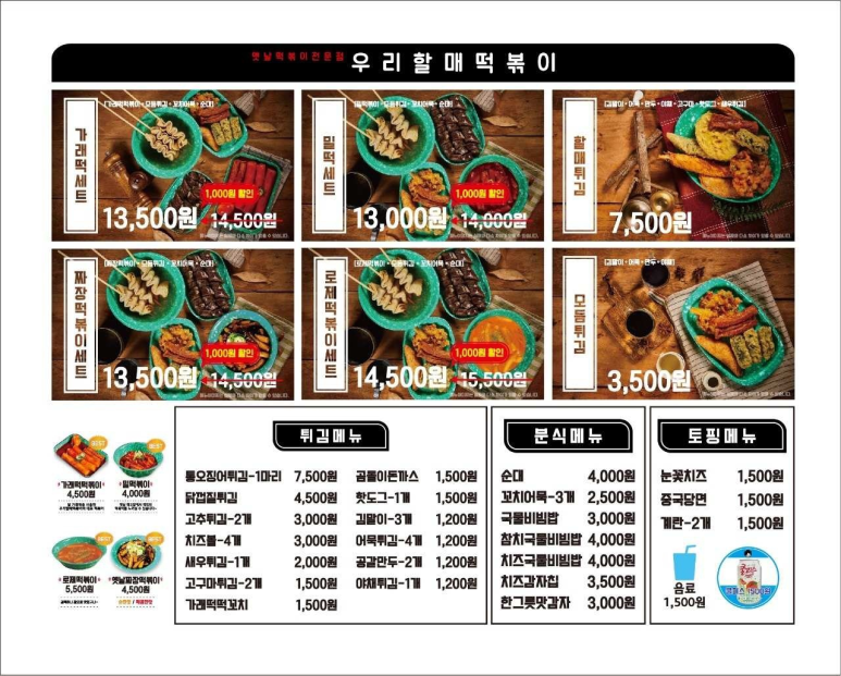 우리할매떡볶이아중점 이미지