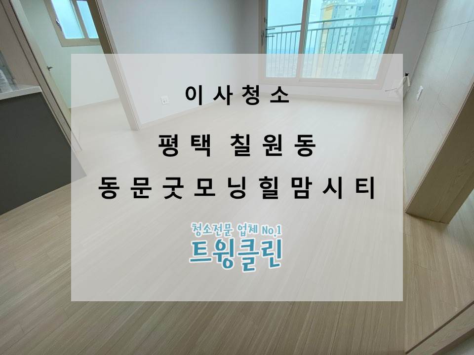 동문청소 이미지
