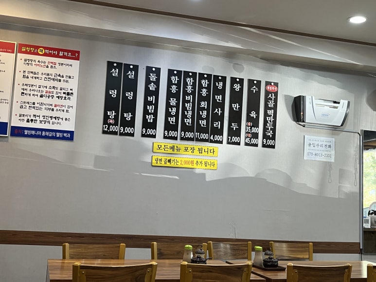 이조설렁탕함흥냉면 이미지