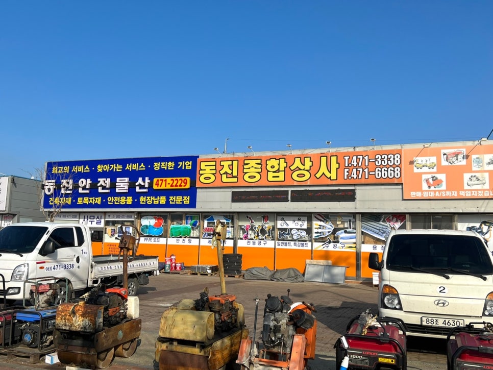 동진공구 이미지