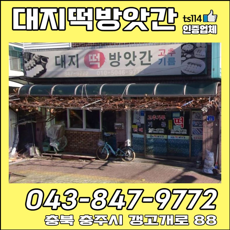 대지떡방앗간 이미지