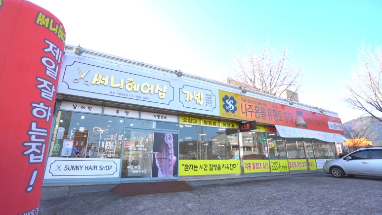 써니헤어샵 이미지