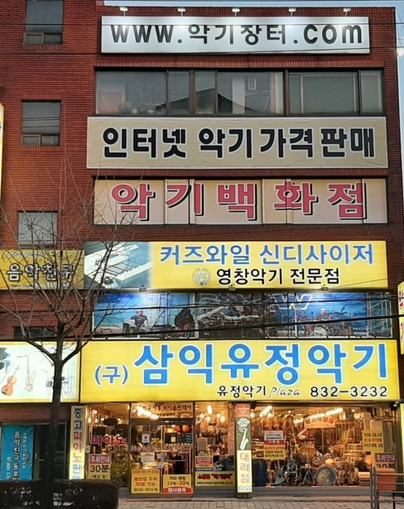 삼익, 영창 종합악기 이미지