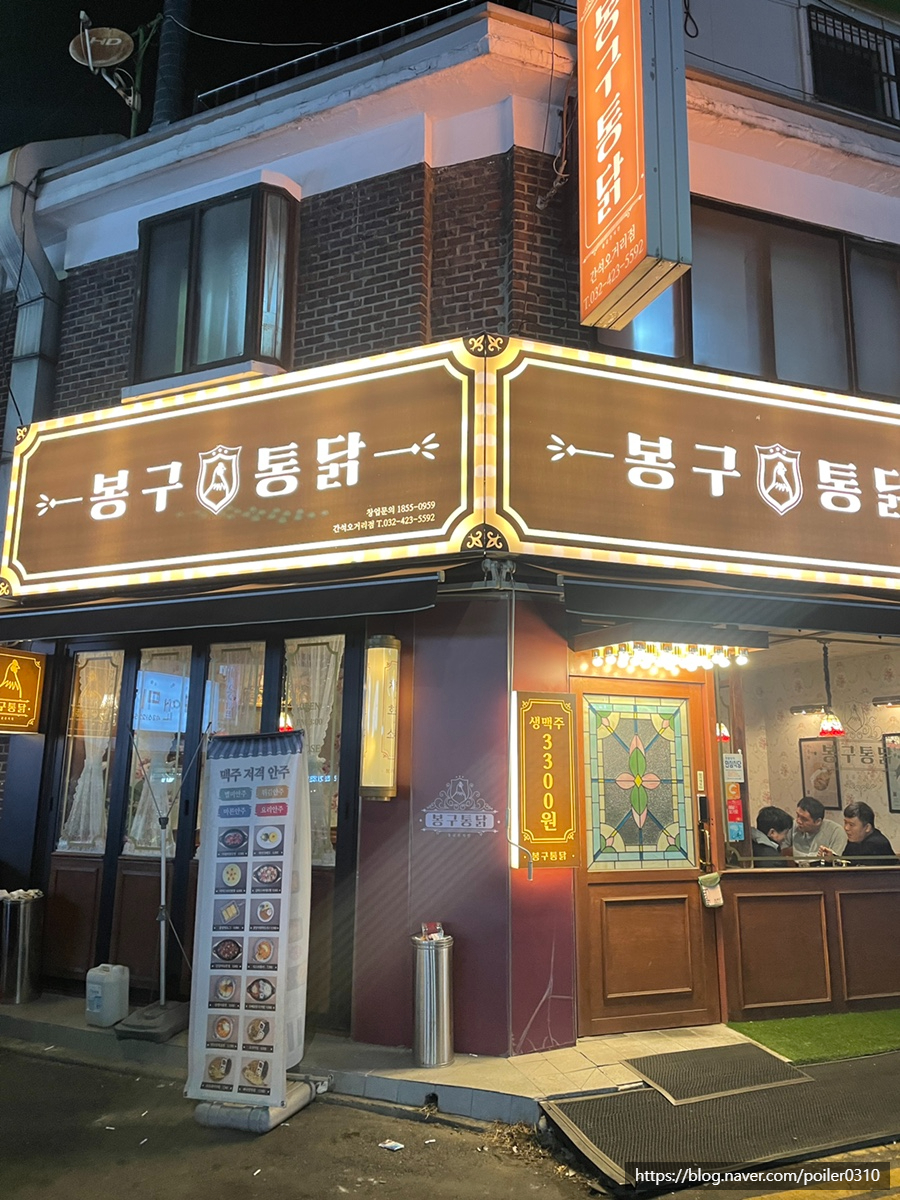 봉구통닭간석 이미지