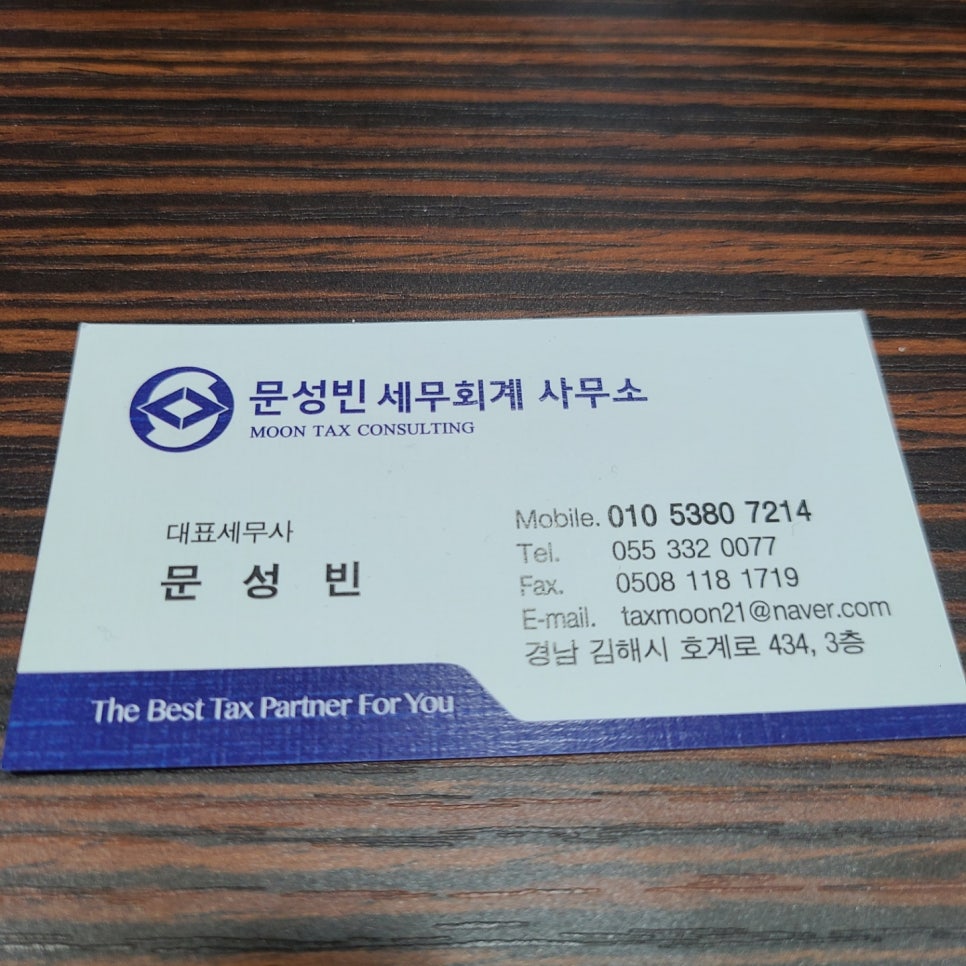 문성빈세무회계사무소 이미지
