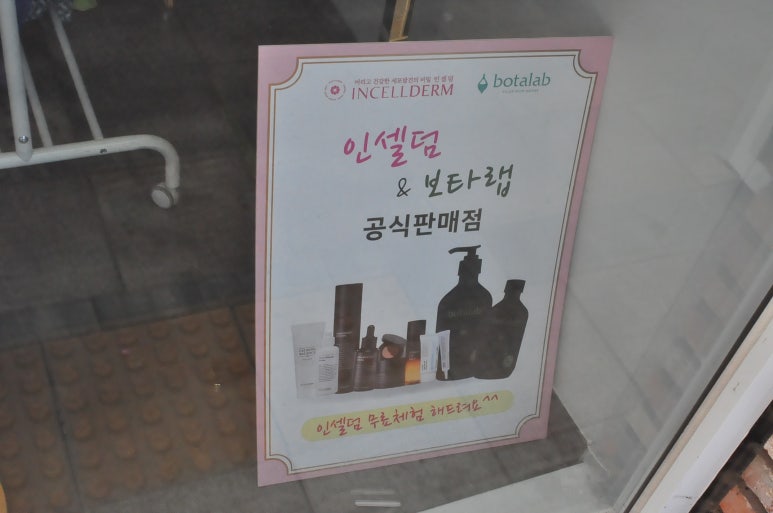 피부미인인셀덤 이미지