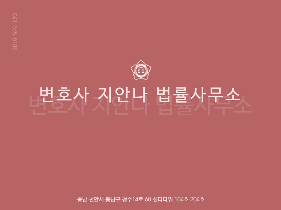 법률사무소에임 이미지