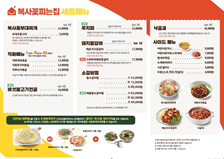 복사꽃피는집대전점 이미지