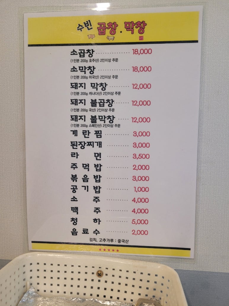 수빈곱창막창 이미지