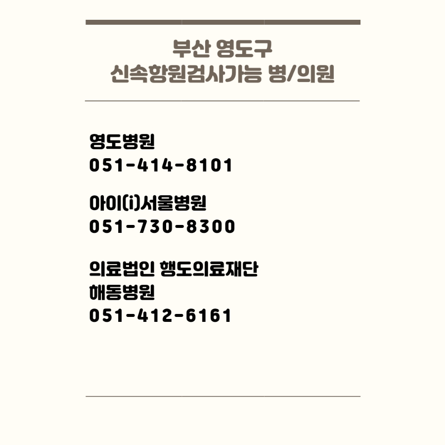 해동의료재단 이미지