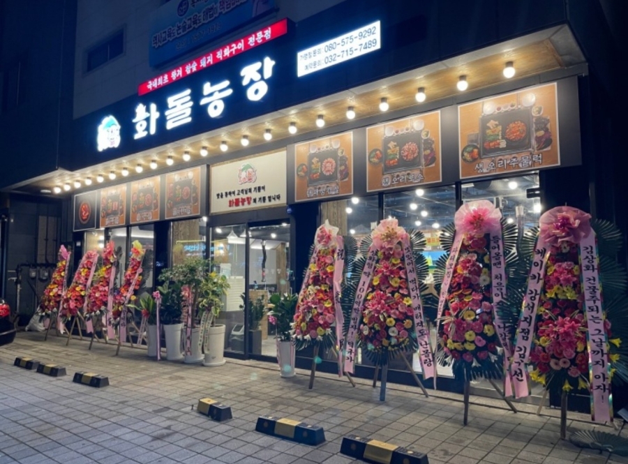 화돌농장 이미지