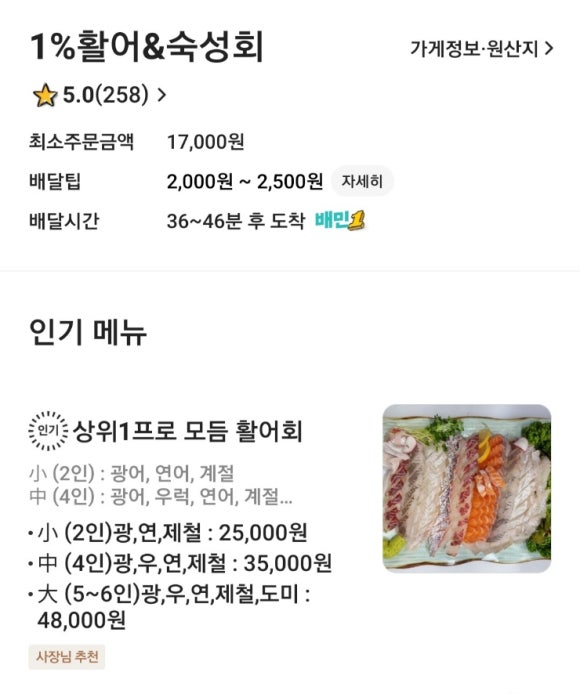 1%활어&숙성회 이미지