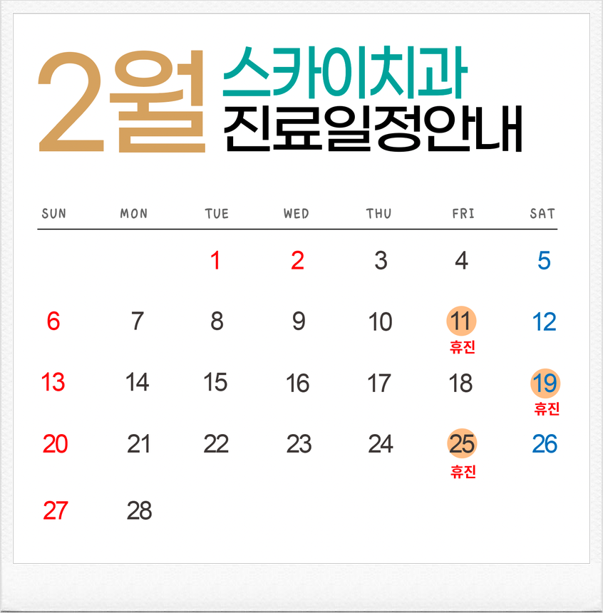 스카이치과 이미지