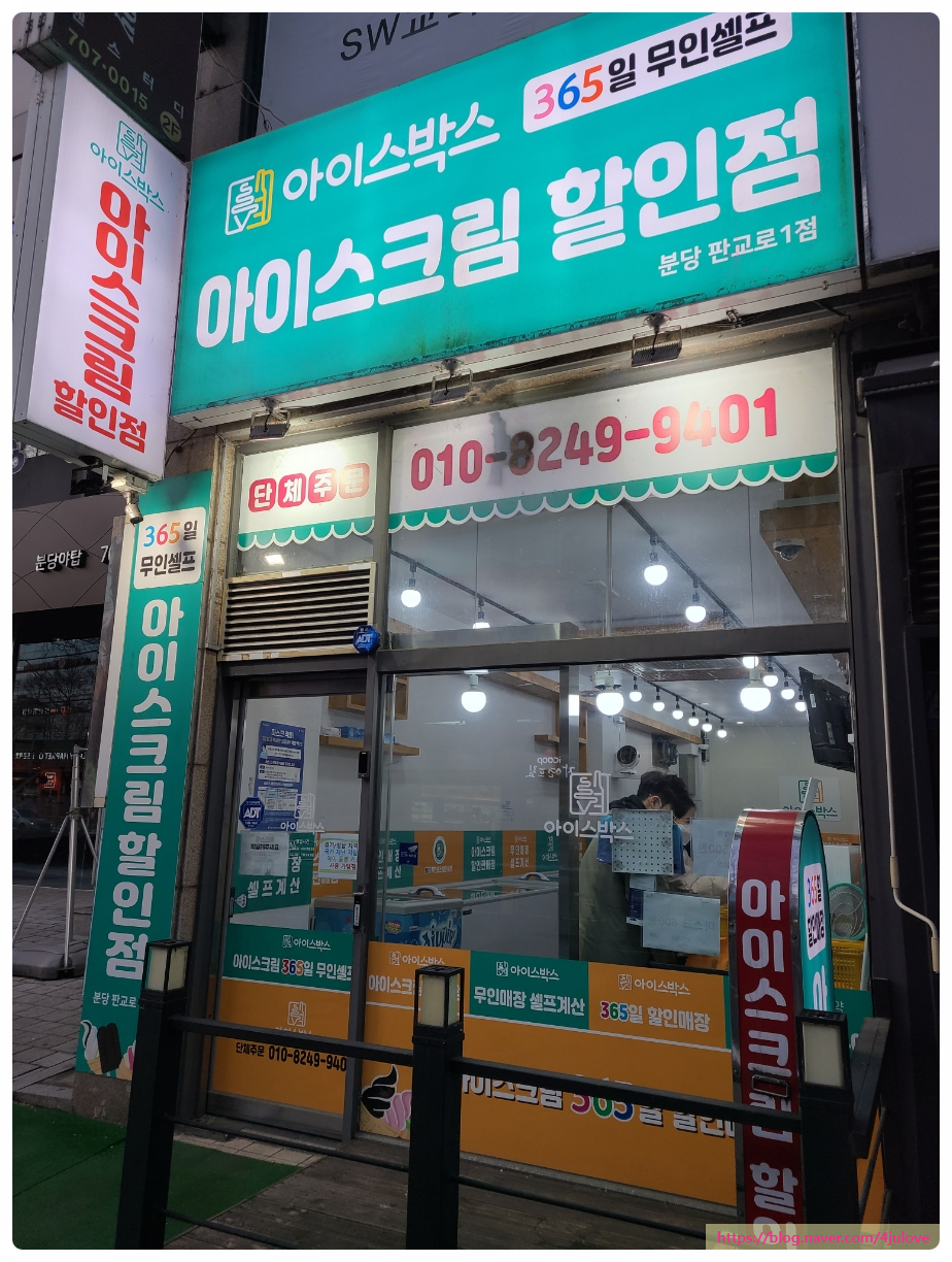 띵동아이스크림할인점 이미지