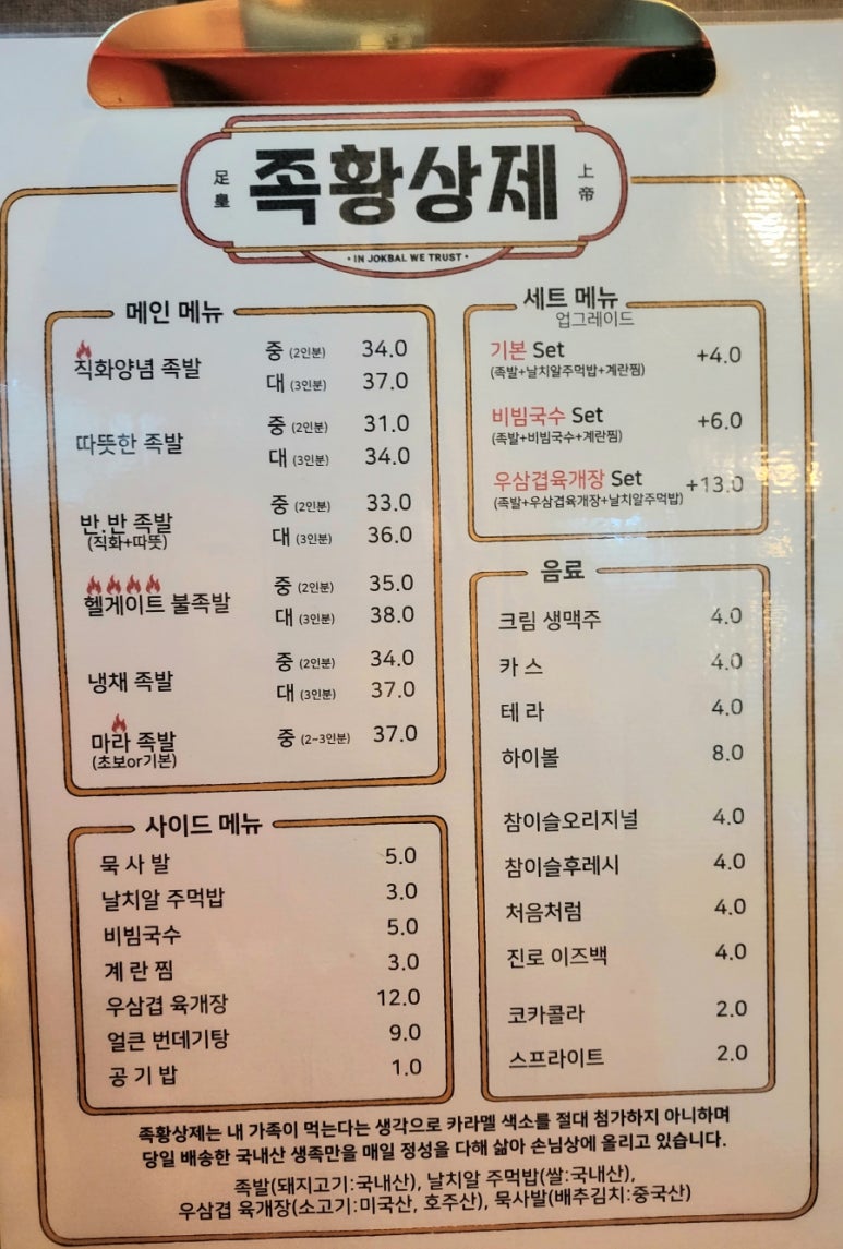 족황상제 은평점 이미지