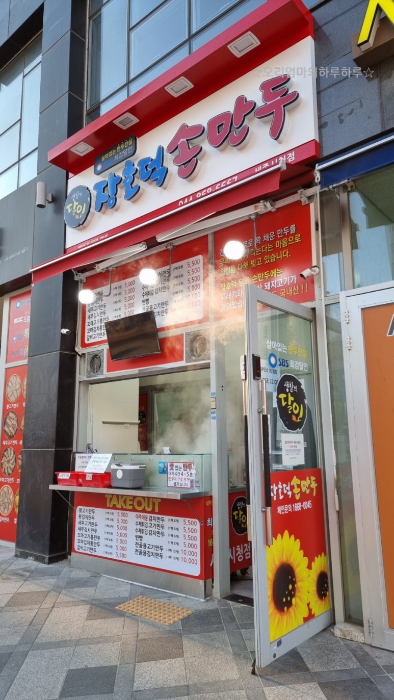 장호덕손만두 세종시청점 이미지