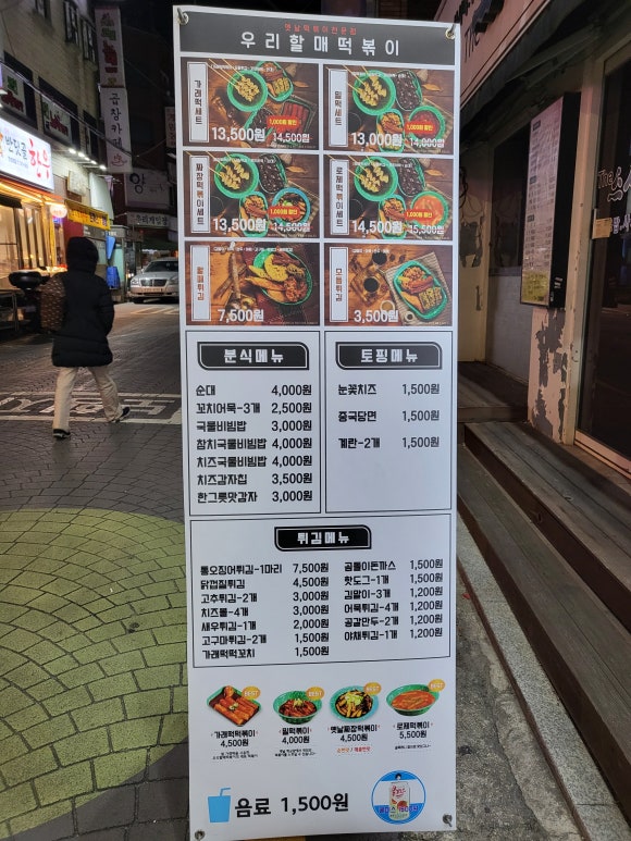 우리할매떡볶이 한성대점 이미지
