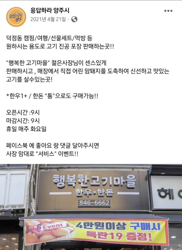 행복한 고기마을 이미지