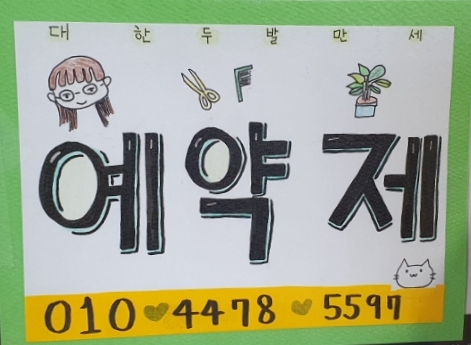 두발컷 이미지
