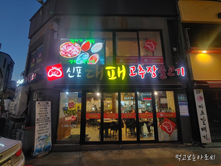 신포대패 이미지