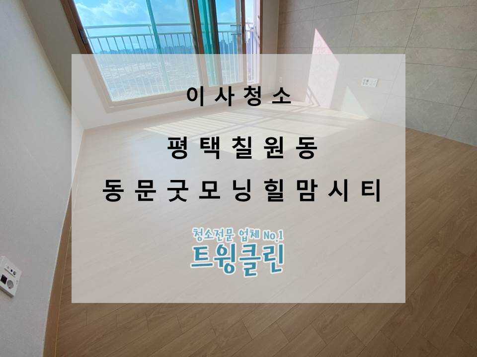 동문청소 이미지