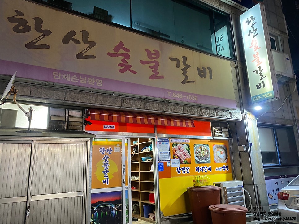 한산숯불갈비 이미지