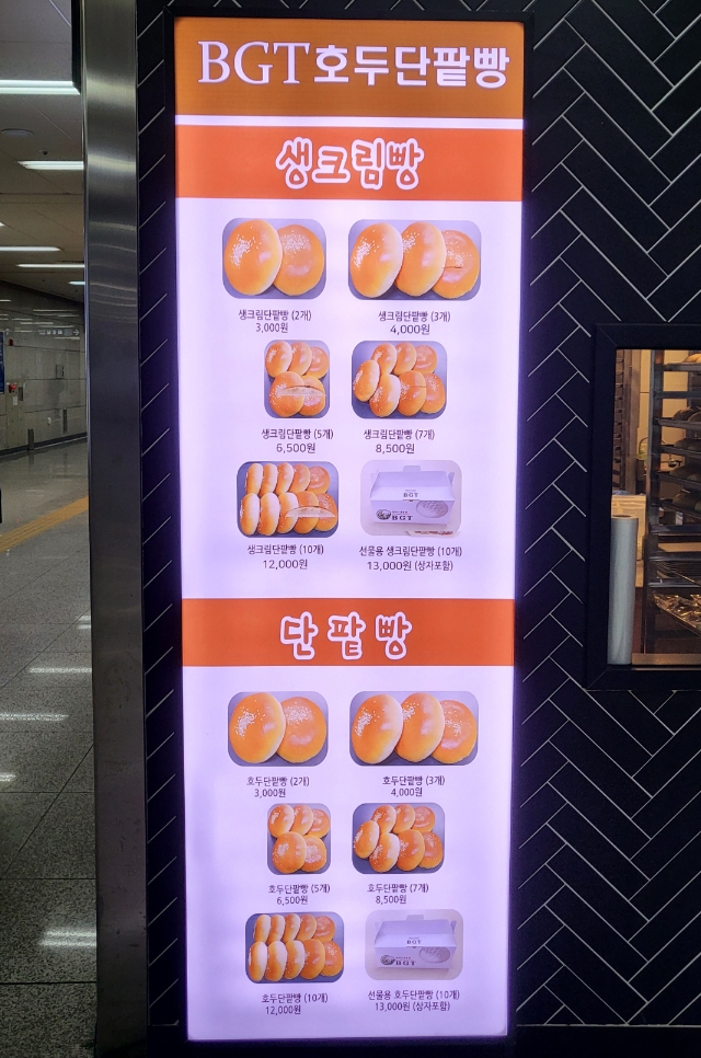 호두 단팥빵(BGT) 이미지