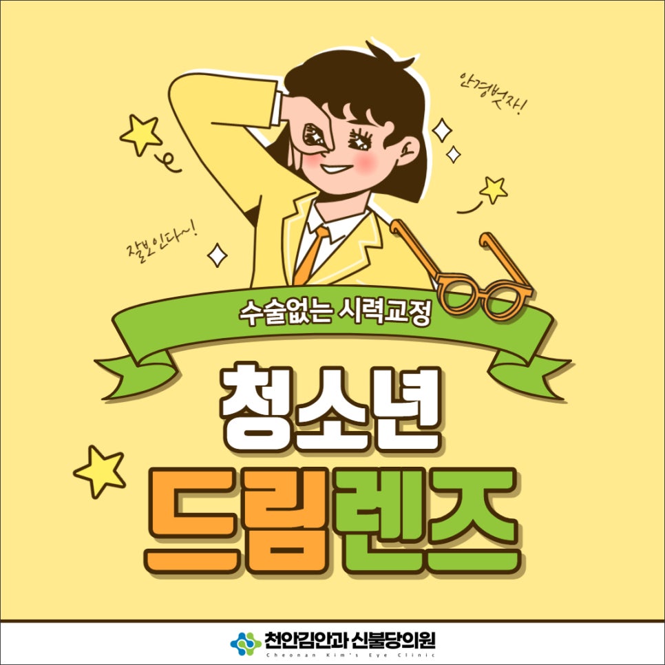 천안김안과신불당의원 이미지