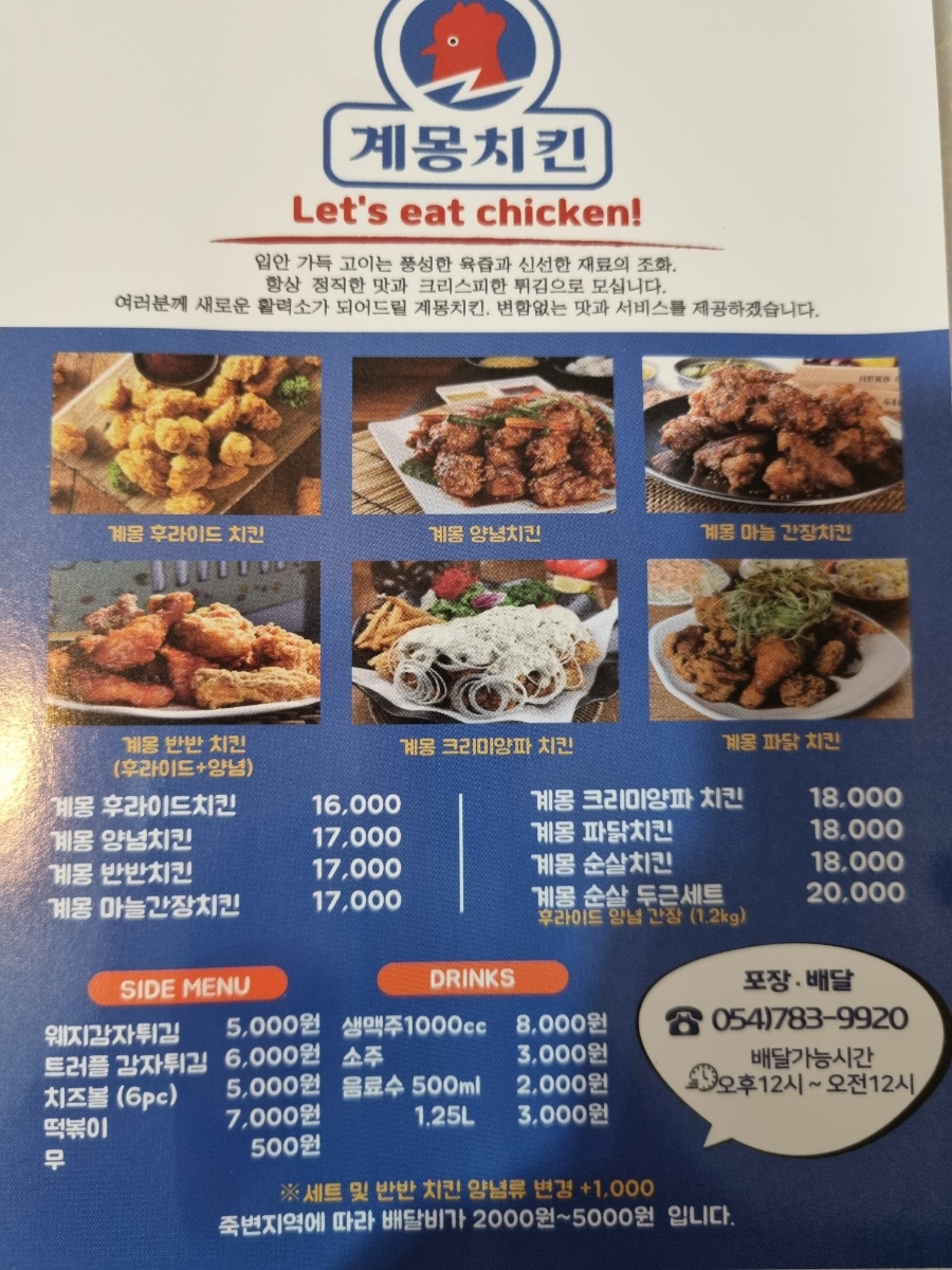 계몽치킨 이미지