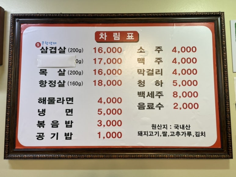 마포돌삼겹살 이미지