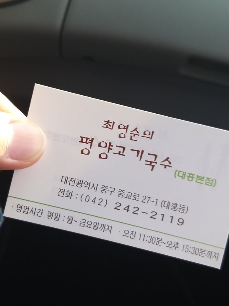 최영순의평양고기국수 이미지