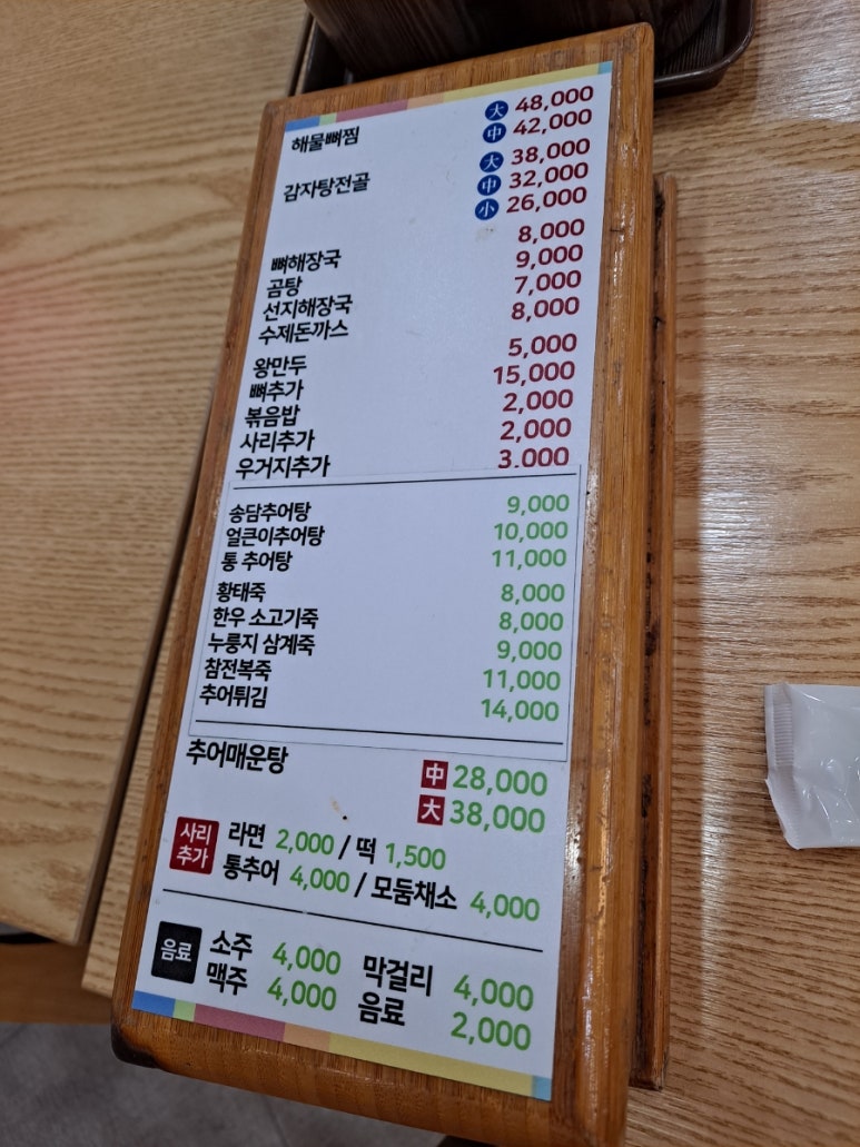 왕가뼈해장국&송담추어탕 이미지