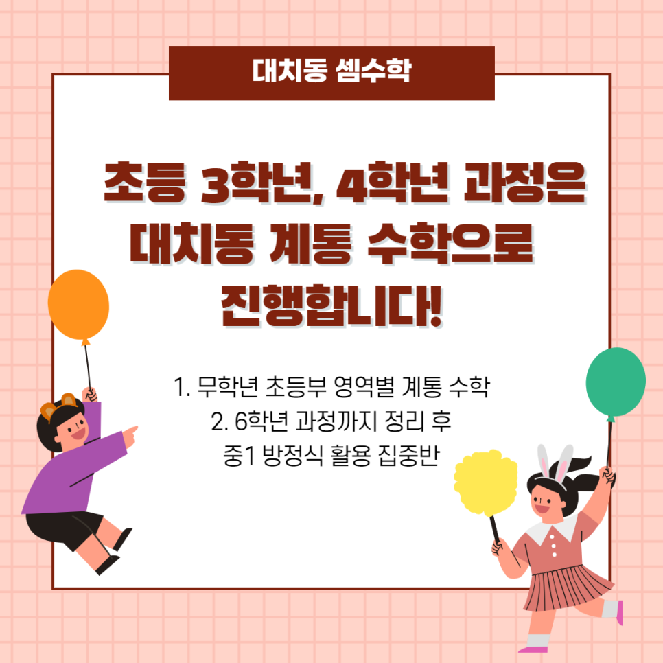 대치동셈수학 이미지