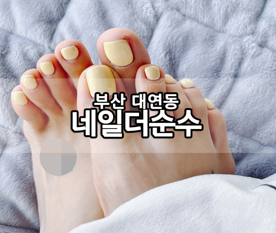 더네일순수 이미지