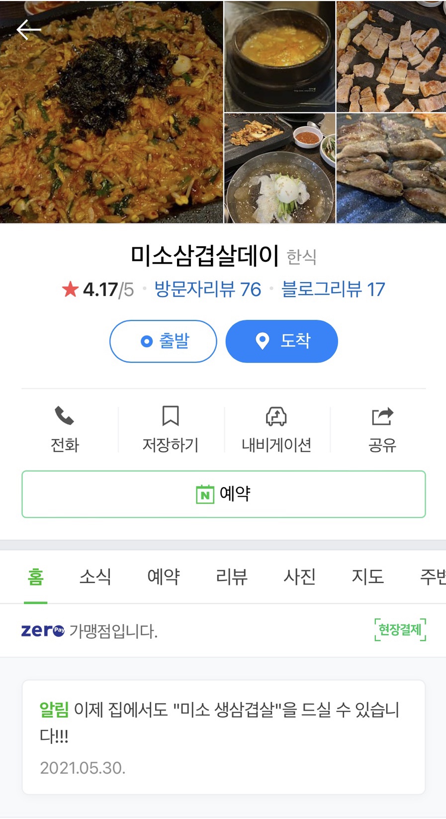 미소삼겹살데이 이미지