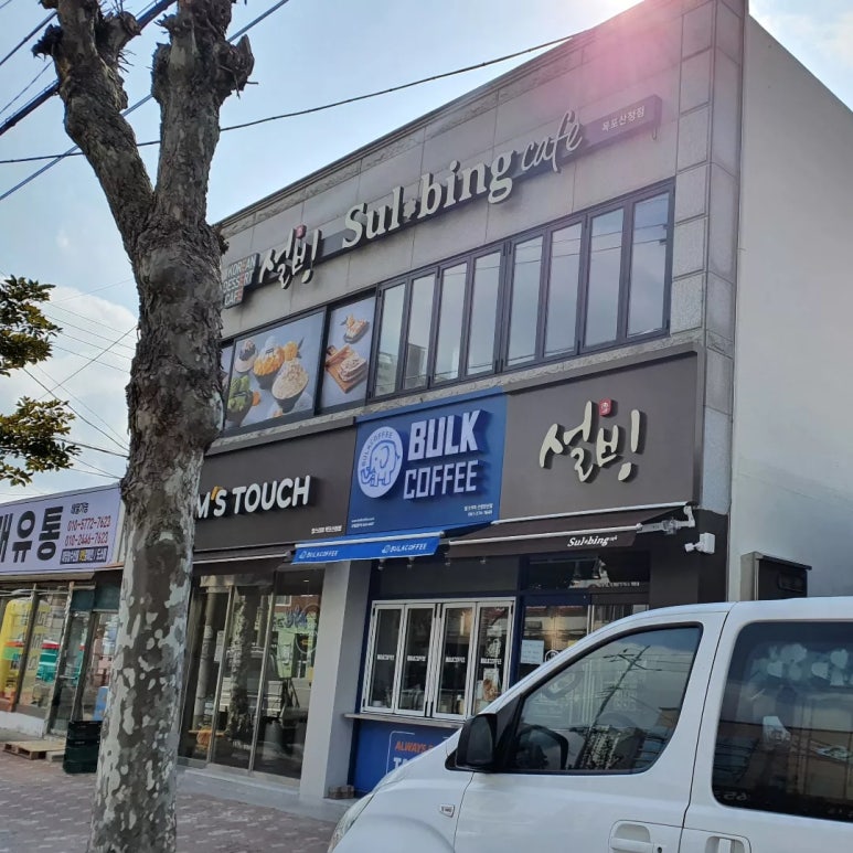 설빙목포산정점 이미지