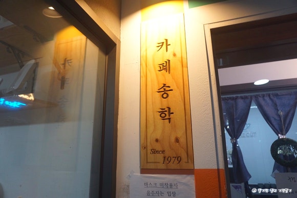 송학다방 이미지