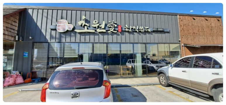 초원애한식뷔페 이미지