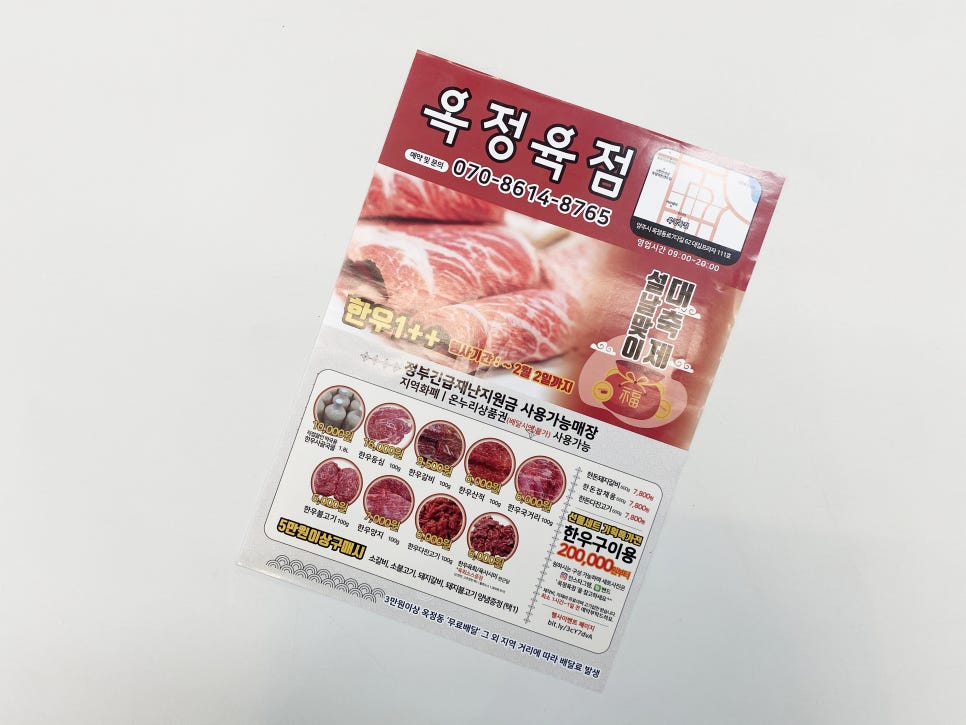 옥정육점 이미지